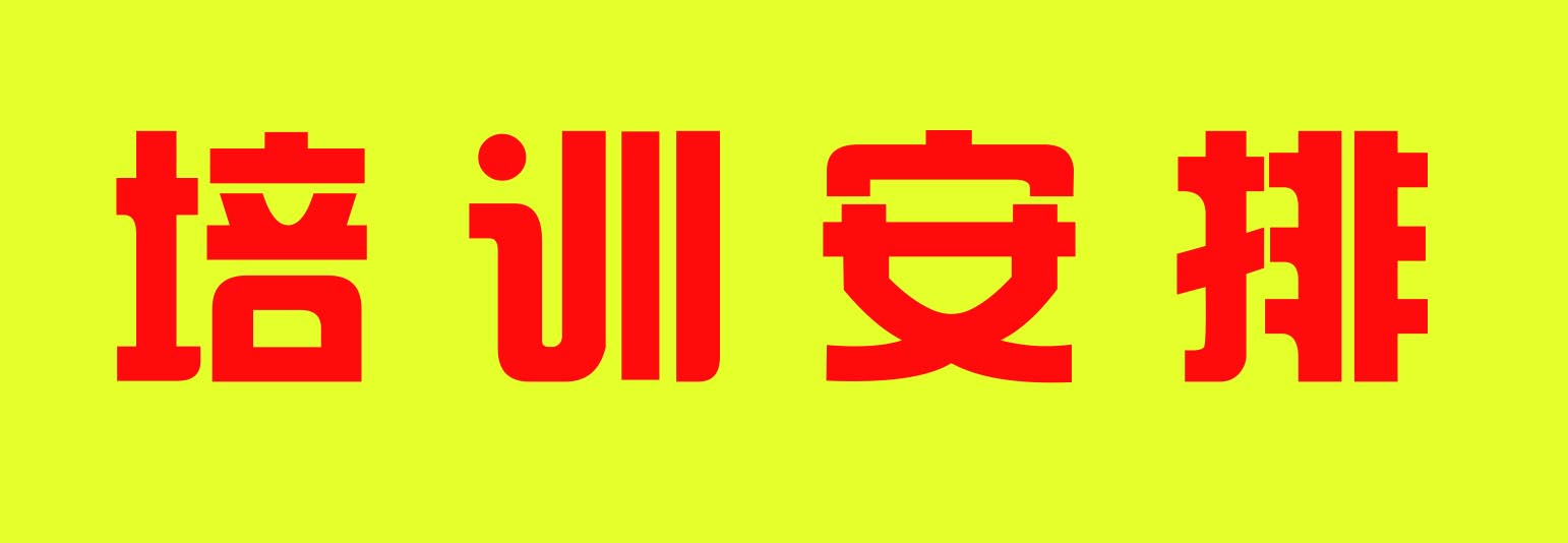 2022年一般性企業主要負責人和安全員培訓、工程機械考證安排