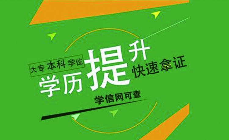 網絡教育大學